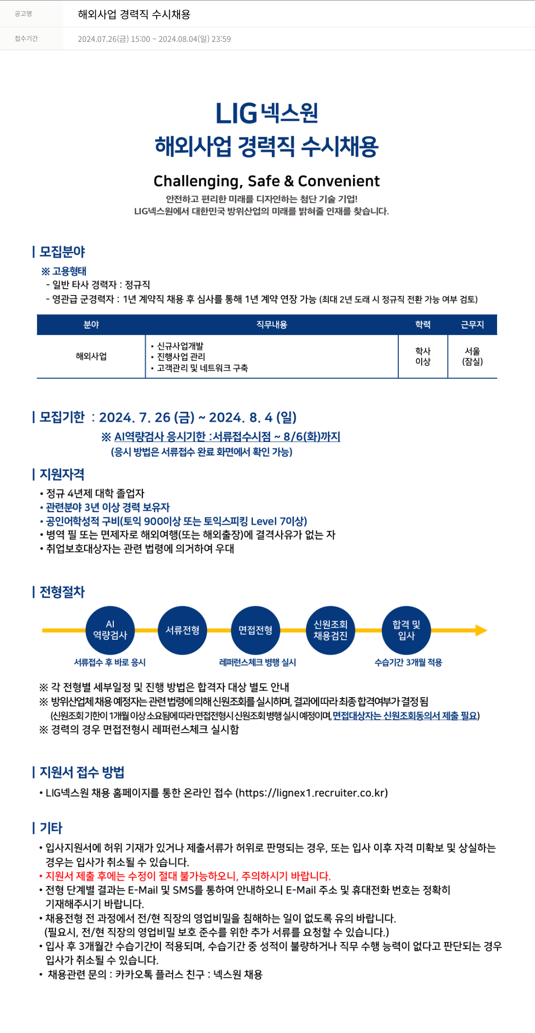 엘아이지디펜스앤에어로스페이스 해외 사업 경력직 수시 채용 채용공고