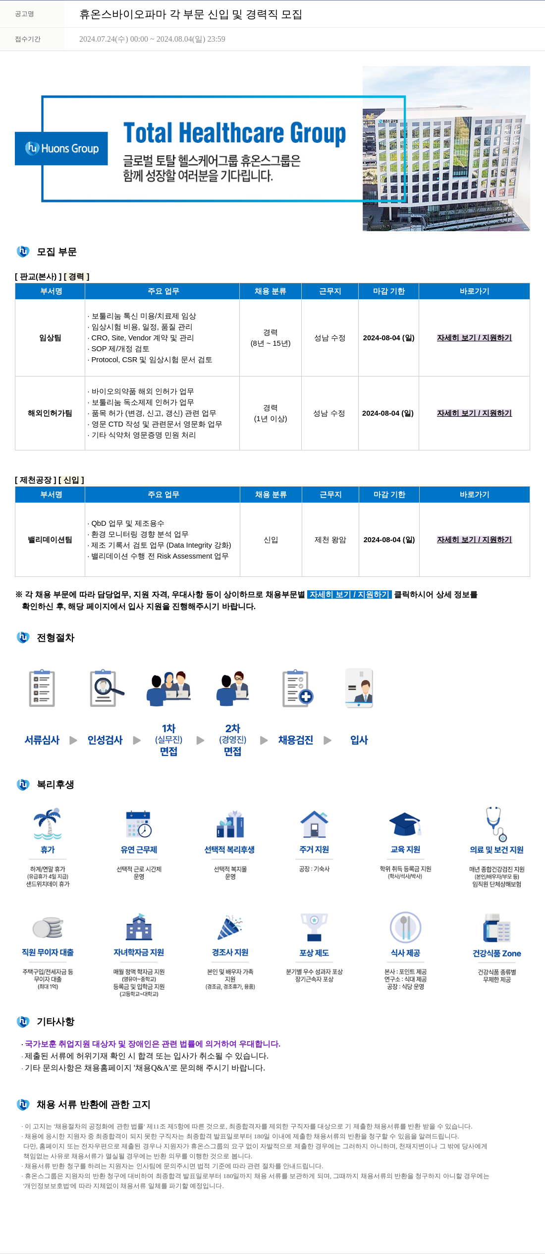 휴온스 각 부문 신입 및 경력직 모집 채용공고