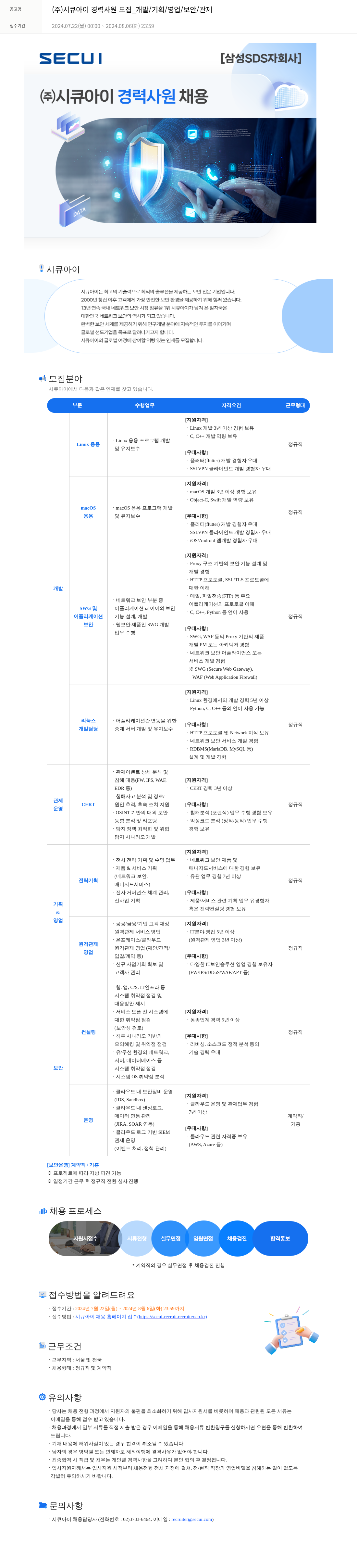 시큐아이 (주)시큐아이 경력 사원 모집 _ 개발 / 기획 / 영업 / 보안 / 관제 채용공고