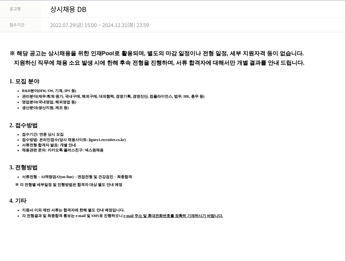 엘아이지디펜스앤에어로스페이스 상시 채용 DB 채용공고