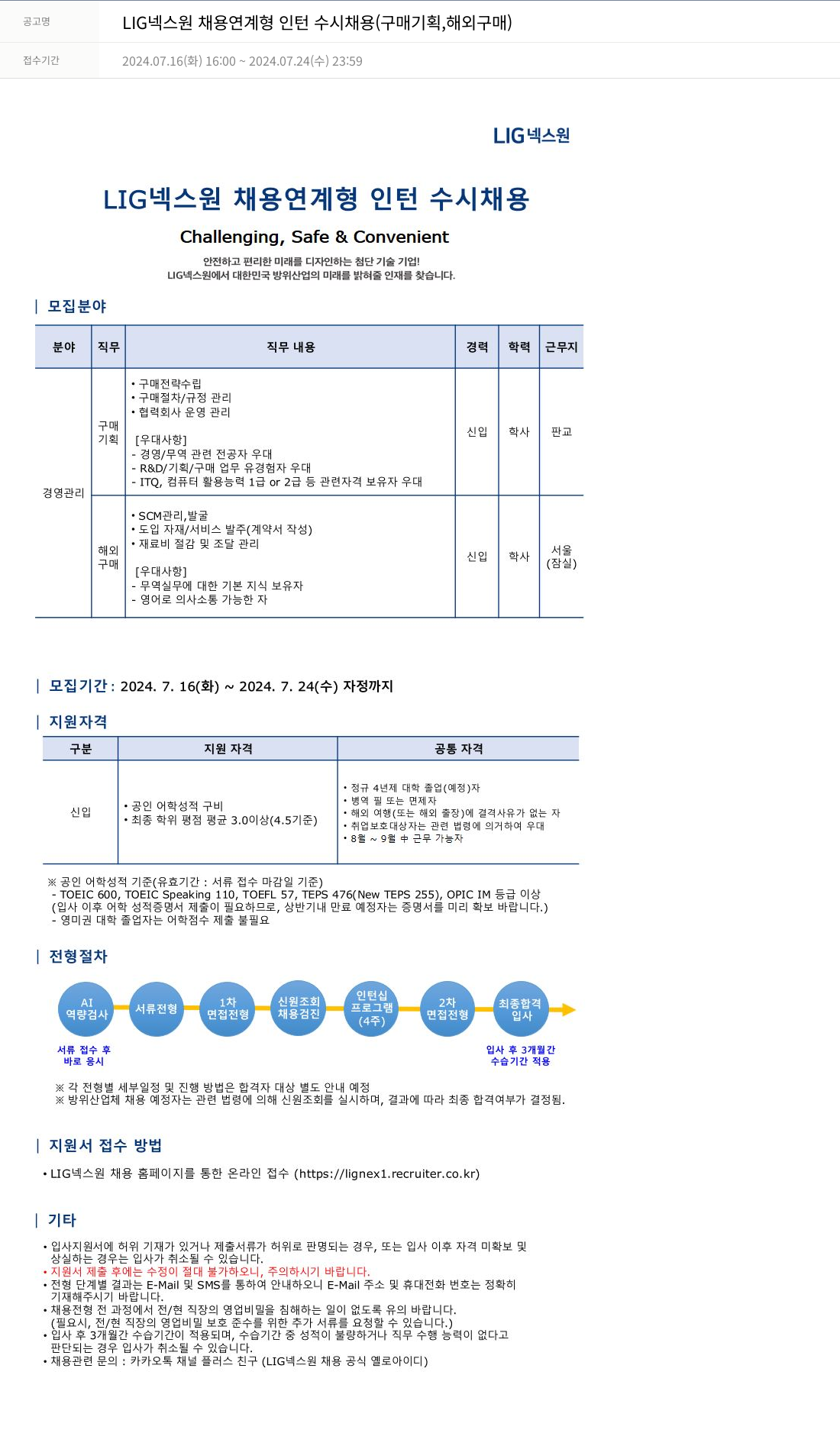 엘아이지디펜스앤에어로스페이스 LIG 넥스원 채용 연계형 인턴 수시 채용 (구매 기획, 해외 구매) 채용공고