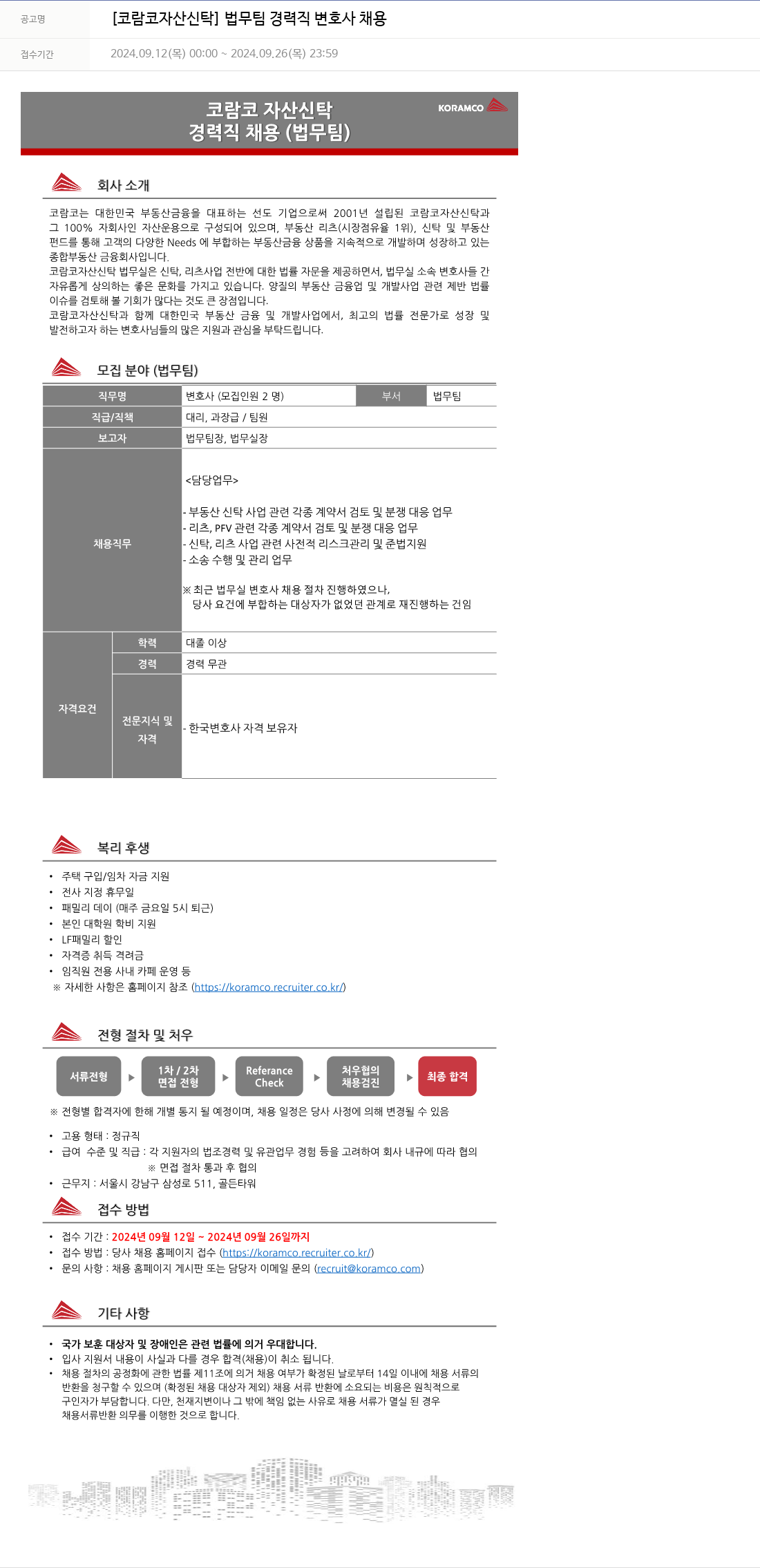 코람코자산신탁 법무팀 경력직 변호사 채용 채용공고