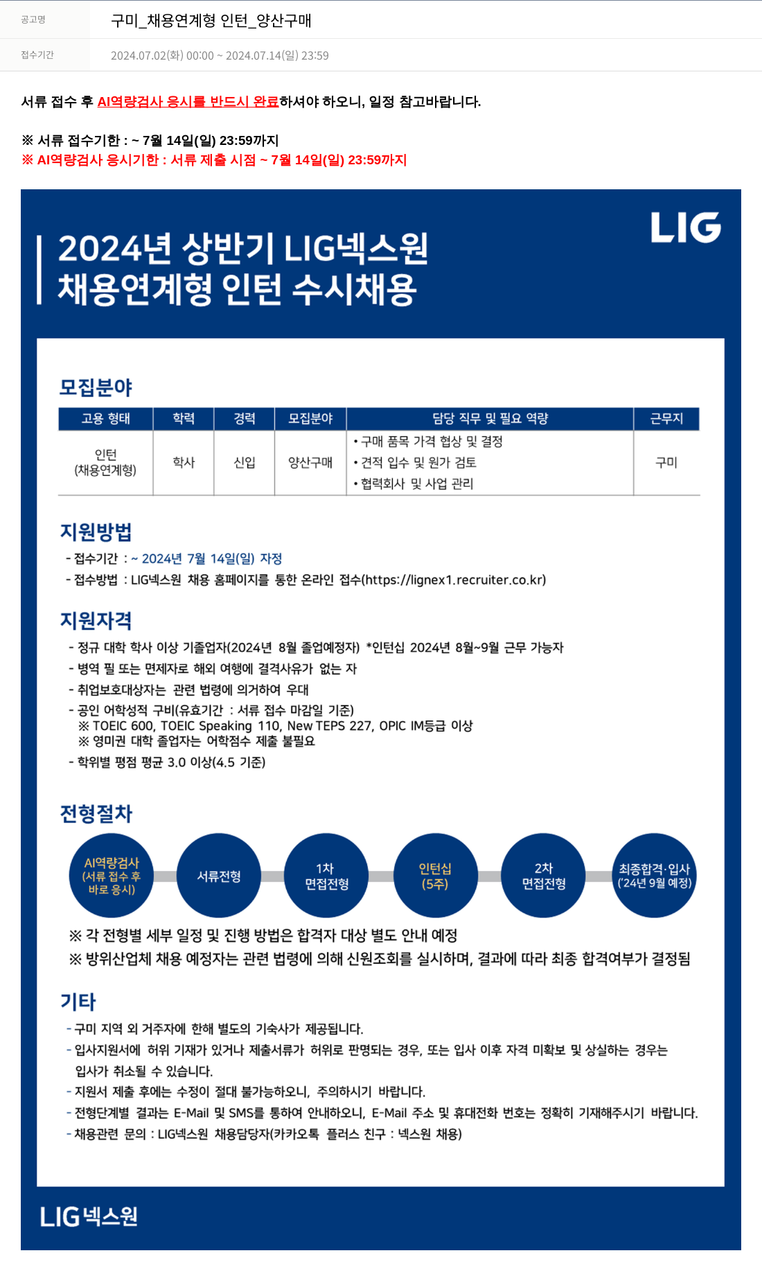 엘아이지디펜스앤에어로스페이스 2024년 상반기 LIG넥스원 채용 연계형 인턴 수시 채용 (구미_양산 구매) 채용공고