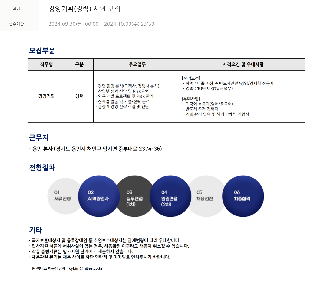 테스 경영 기획 (경력) 사원 모집 채용공고