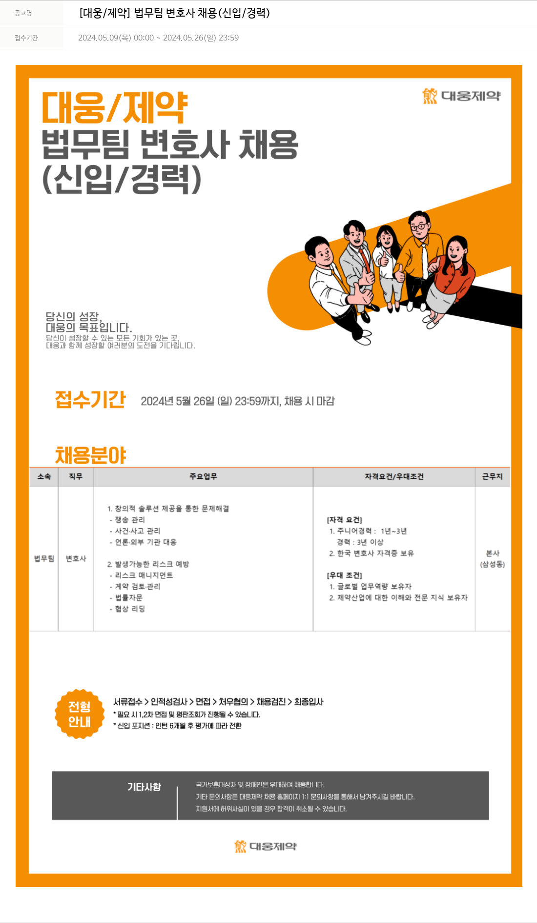 대웅제약 [대웅/제약] 법무팀 변호사 채용 (신입/경력) 채용공고