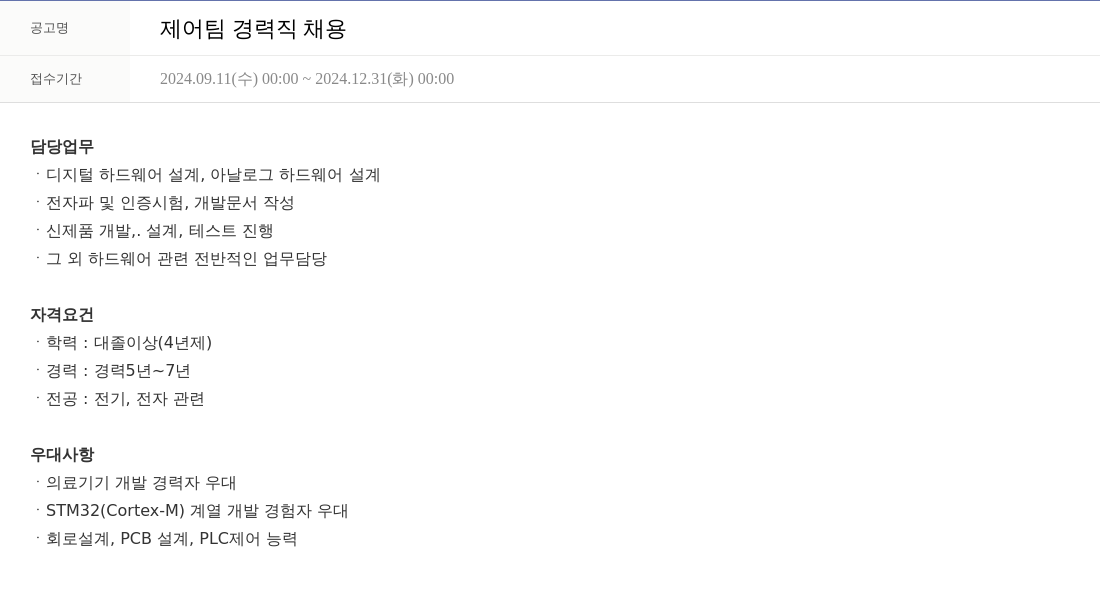 휴온스 제어 팀 경력직 채용 채용공고