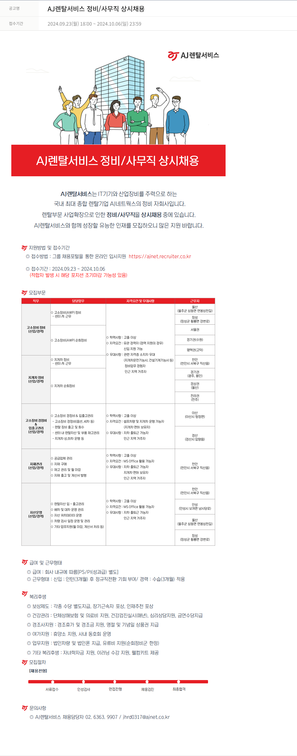 AJ네트웍스 AJ 렌탈 서비스 정비 / 사무직 상시 채용 채용공고