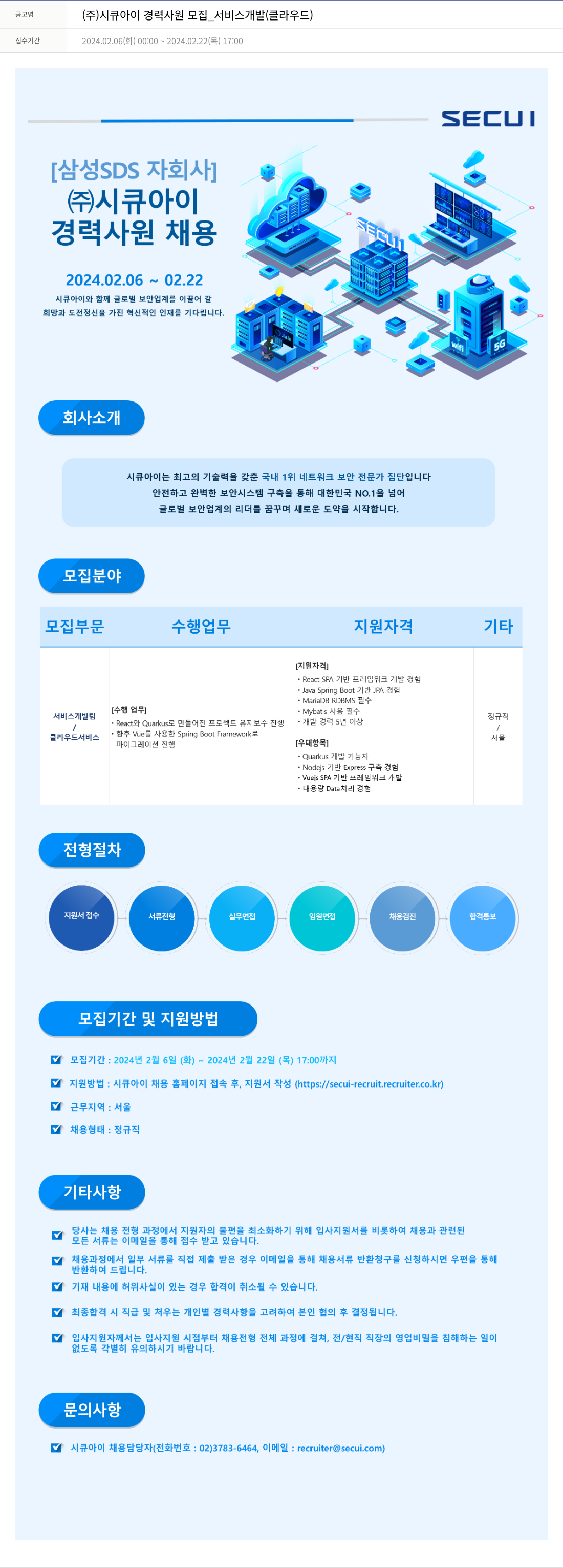 시큐아이 (주)시큐아이 경력 사원 모집 _ 서비스 개발 (클라우드) 채용공고