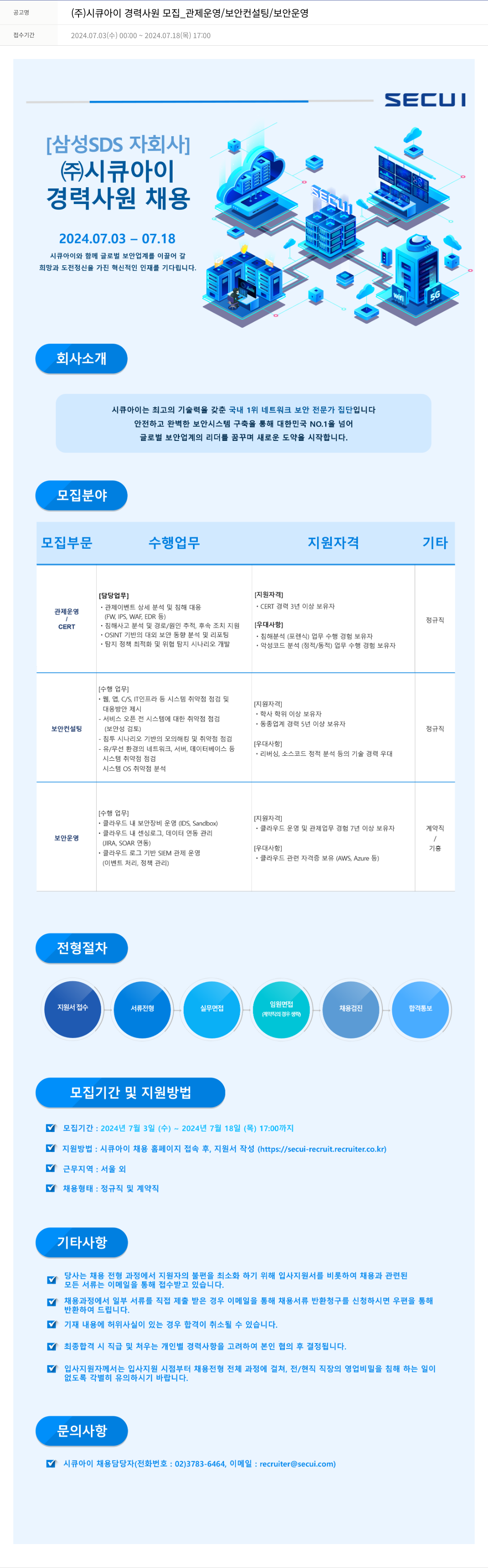 시큐아이 (주)시큐아이 경력 사원 모집 _ 관제 운영 / 보안 컨설팅 / 보안 운영 채용공고
