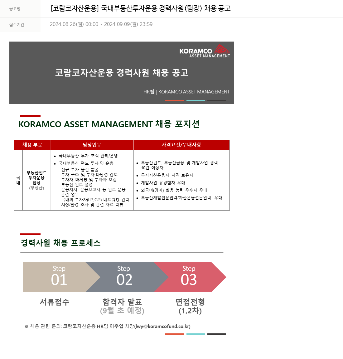 코람코자산신탁 국내 부동산 투자 운용 경력 사원 (팀장) 채용 공고 채용공고