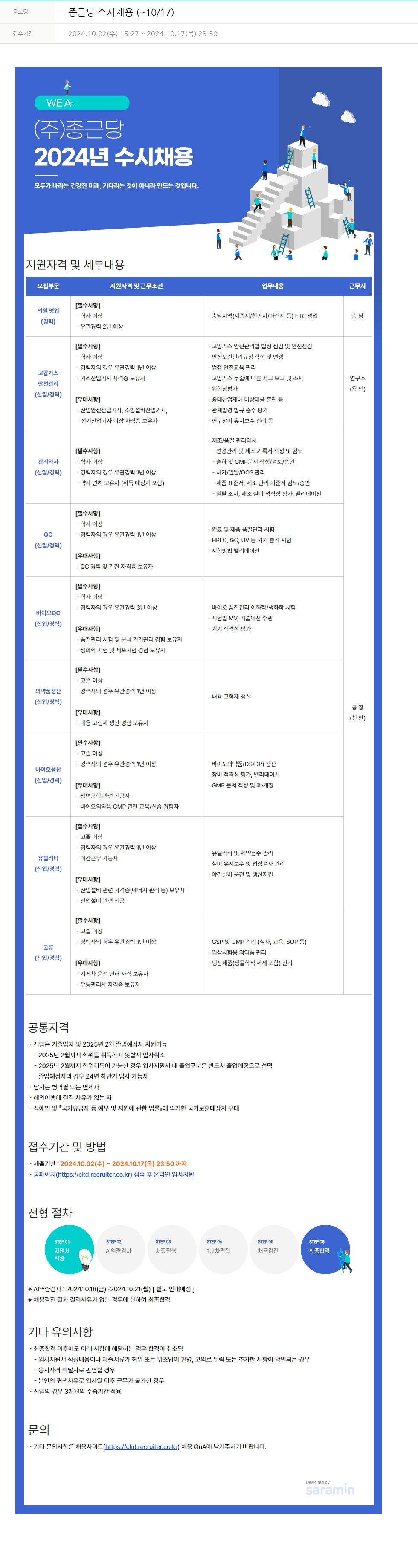 종근당 종근당 수시 채용 ( ~ 10 / 17 ) 채용공고