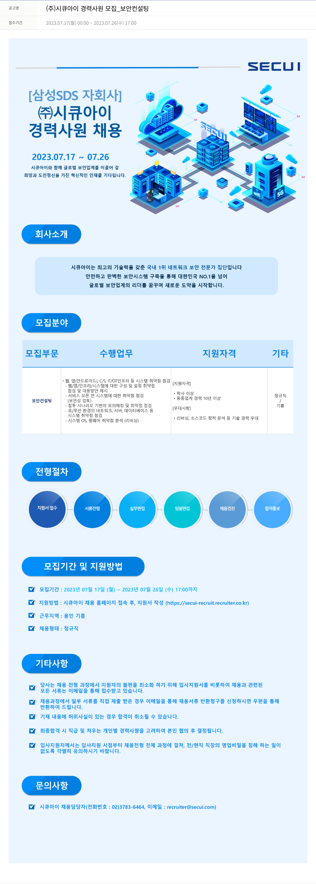 시큐아이 (주)시큐아이 경력 사원 모집 _ 보안 컨설팅 채용공고