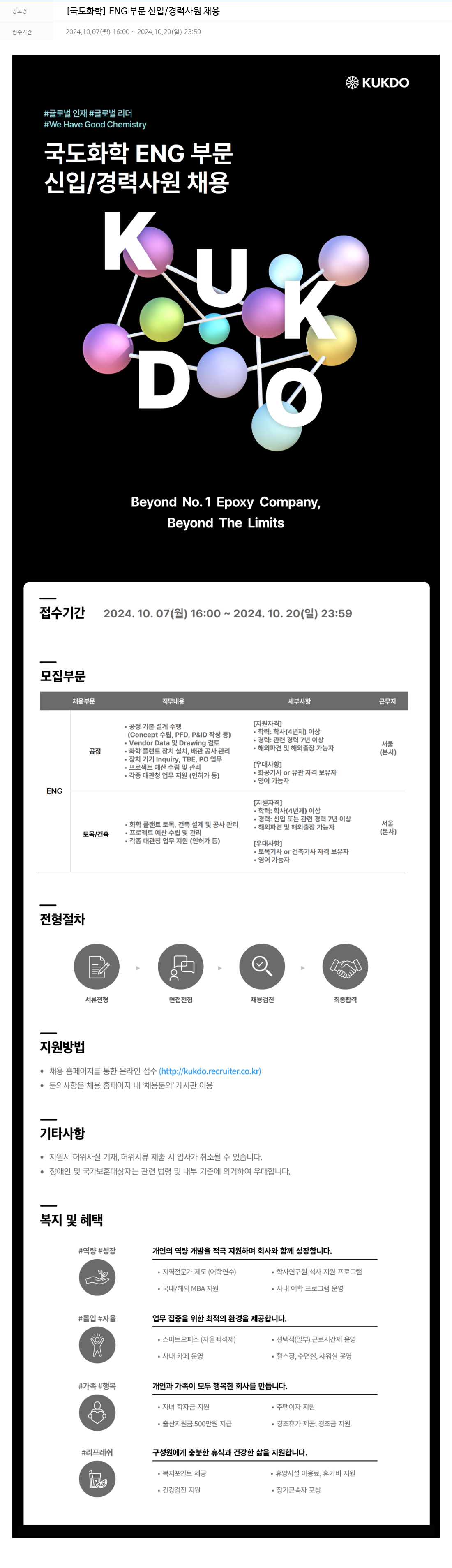 국도화학 ENG 부문 신입 / 경력 사원 채용 채용공고
