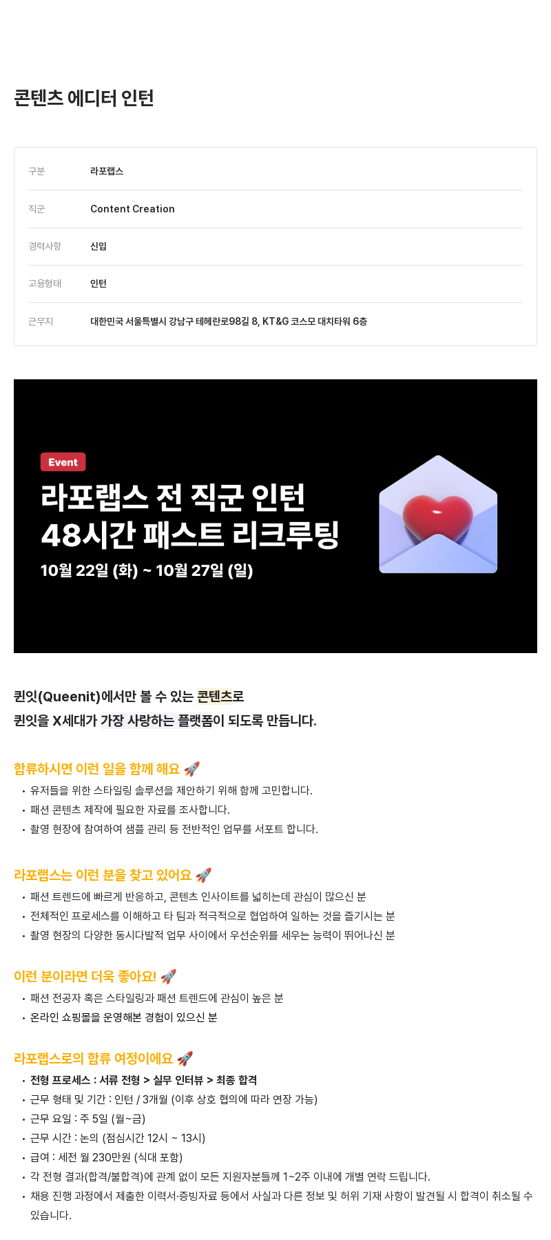 라포랩스 콘텐츠 에디터 인턴 채용 채용공고