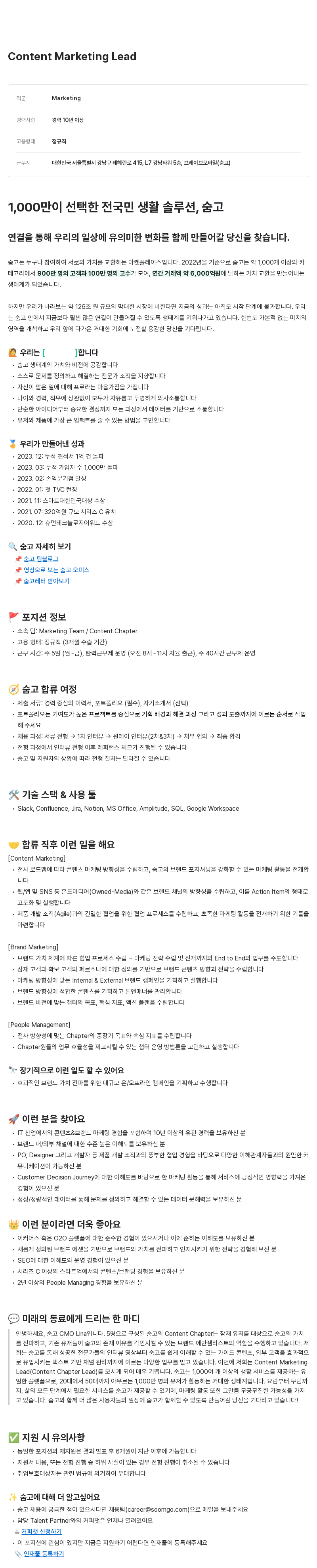 브레이브모바일 Content Marketing Lead 채용 채용공고