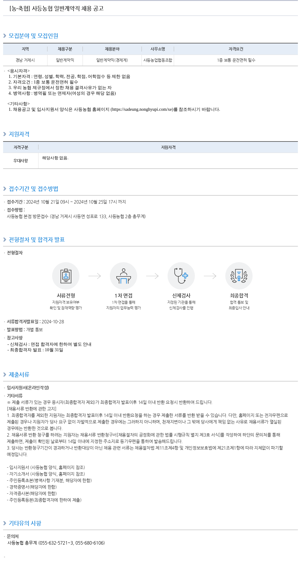 농업협동조합중앙회 사 농협 일반 계약직 채용 공고 채용공고