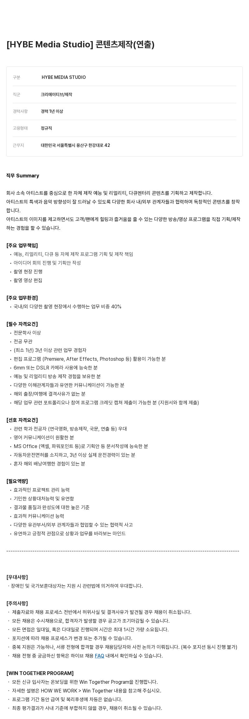 빅히트뮤직 [HYBE Media Studio] 콘텐츠 제작 (연출) 채용공고