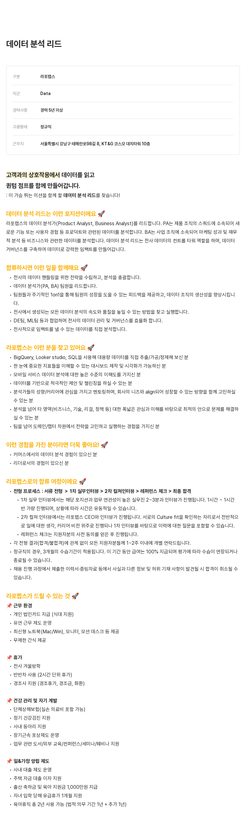 라포랩스 데이터 분석 리드 채용 채용공고