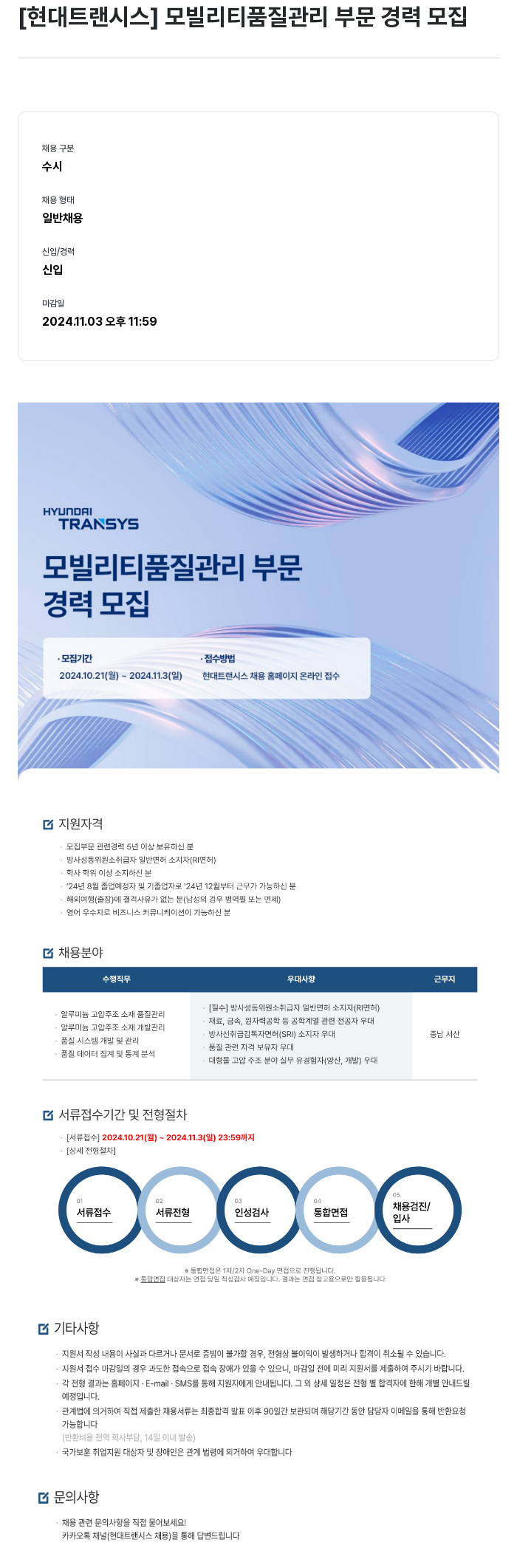 현대트랜시스 모빌리티 품질 관리 부문 경력 모집 채용공고