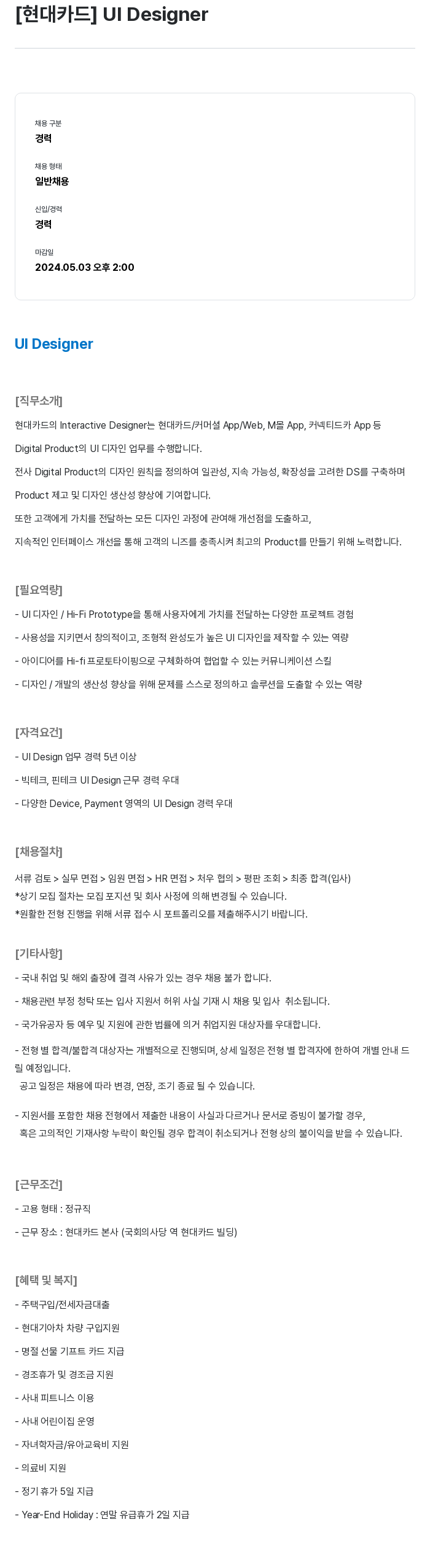 현대카드 UI Designer 채용공고