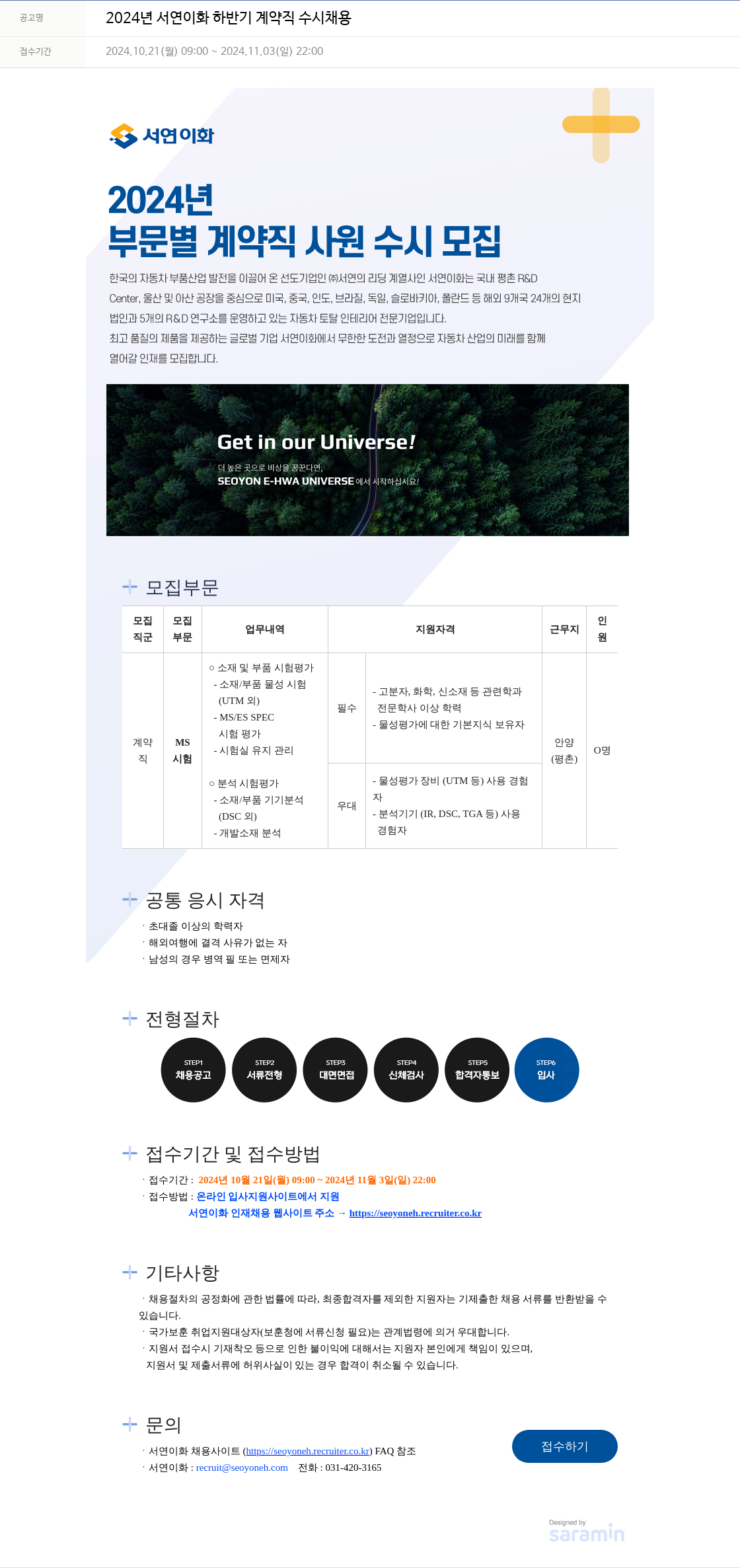 서연이화 2024년 서연 이화 하반기 계약직 수시 채용 채용공고