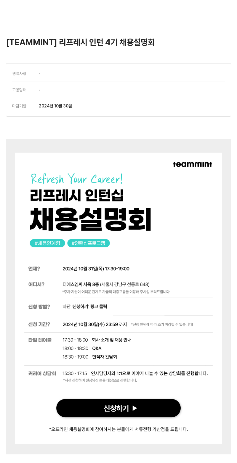 더에스엠씨그룹 리프레시 인턴 4기 채용 설명회 채용공고
