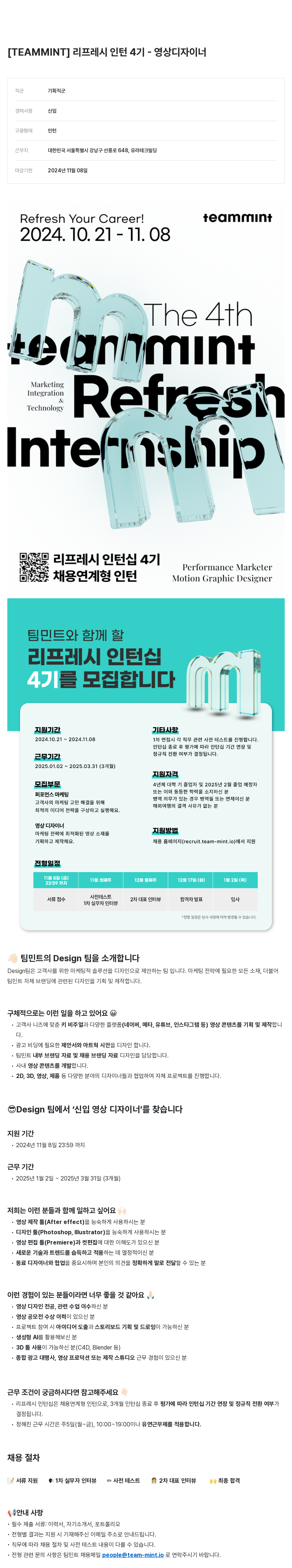 더에스엠씨그룹 리프레시 인턴 4기 - 영상 디자이너 채용공고
