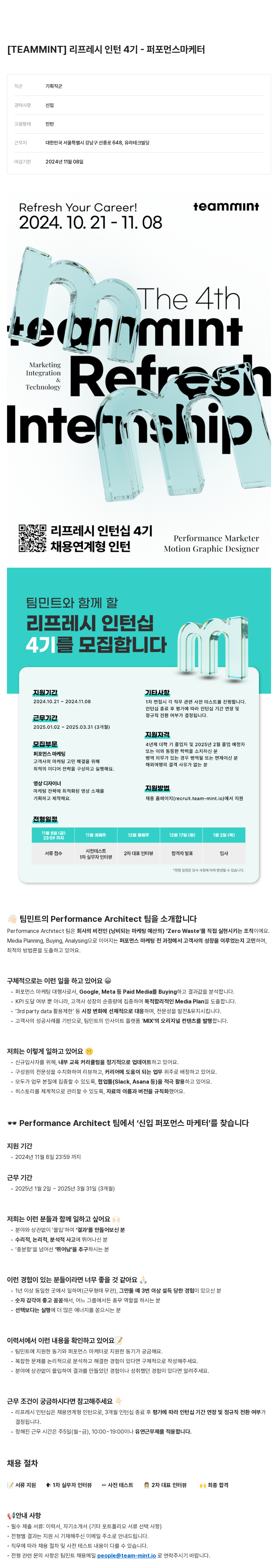 더에스엠씨그룹 리프레시 인턴 4기 - 퍼포먼스 마케터 채용공고