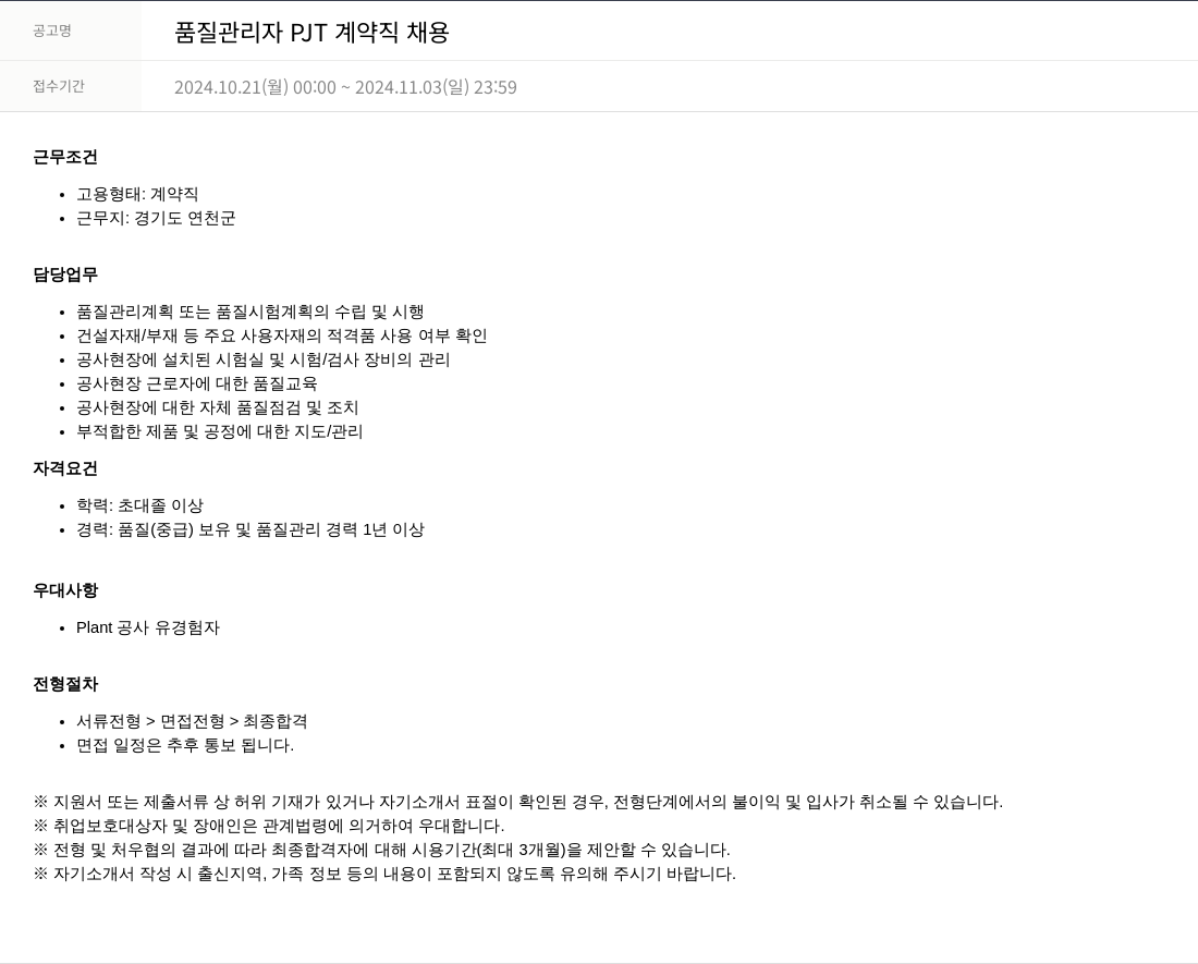 SKTNS 품질 관리자 PJT 계약직 채용 채용공고