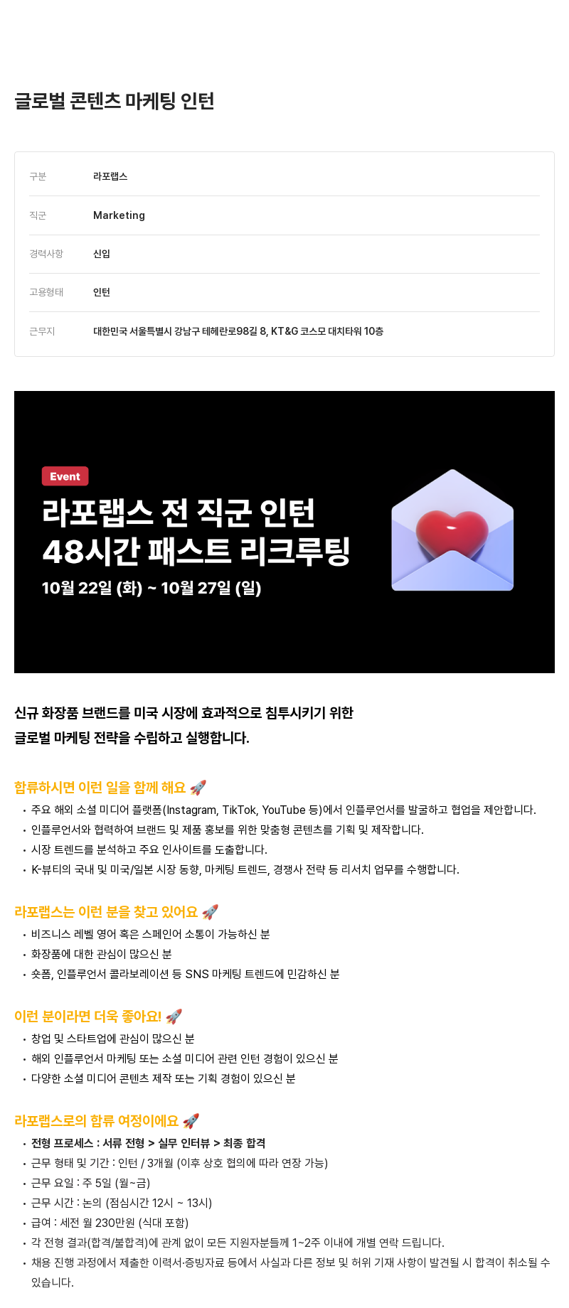 라포랩스 글로벌 콘텐츠 마케팅 인턴 채용공고