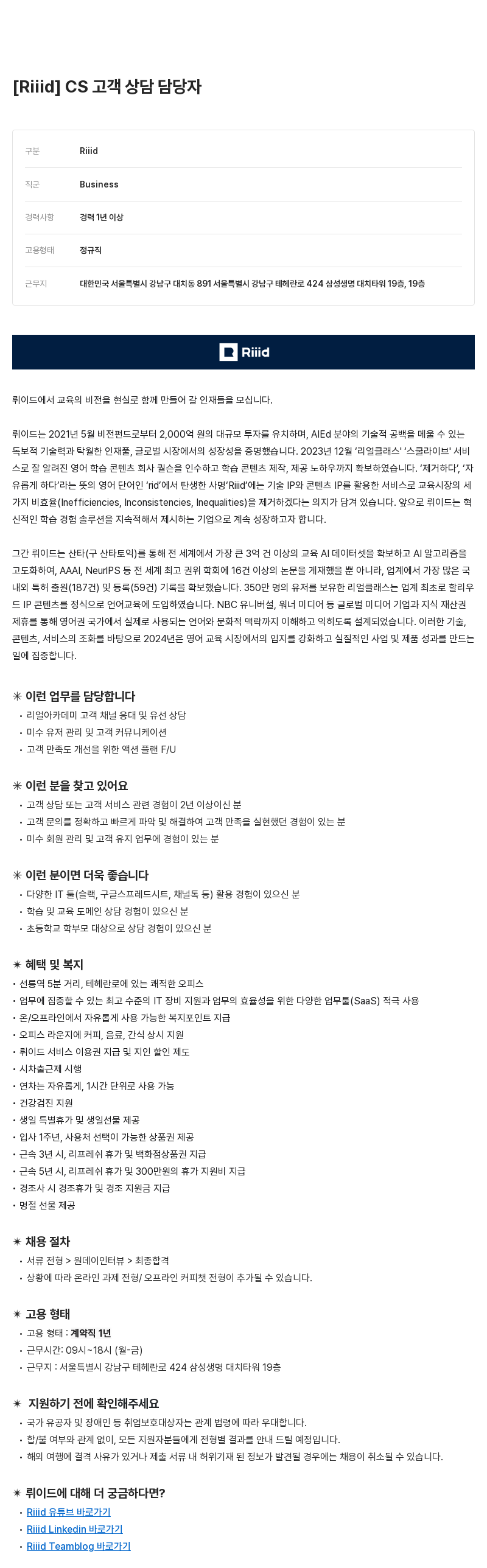 소크라에이아이 CS 고객 상담 담당자 채용 채용공고
