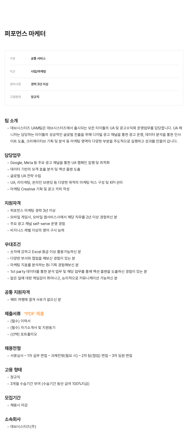 데브시스터즈 퍼포먼스 마케터 채용 채용공고