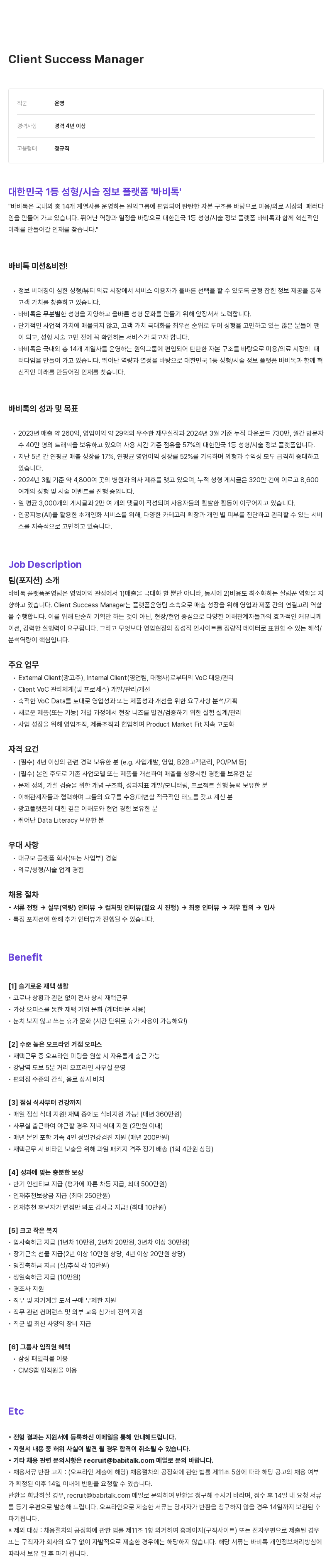 케어랩스 Client Success Manager 채용 채용공고