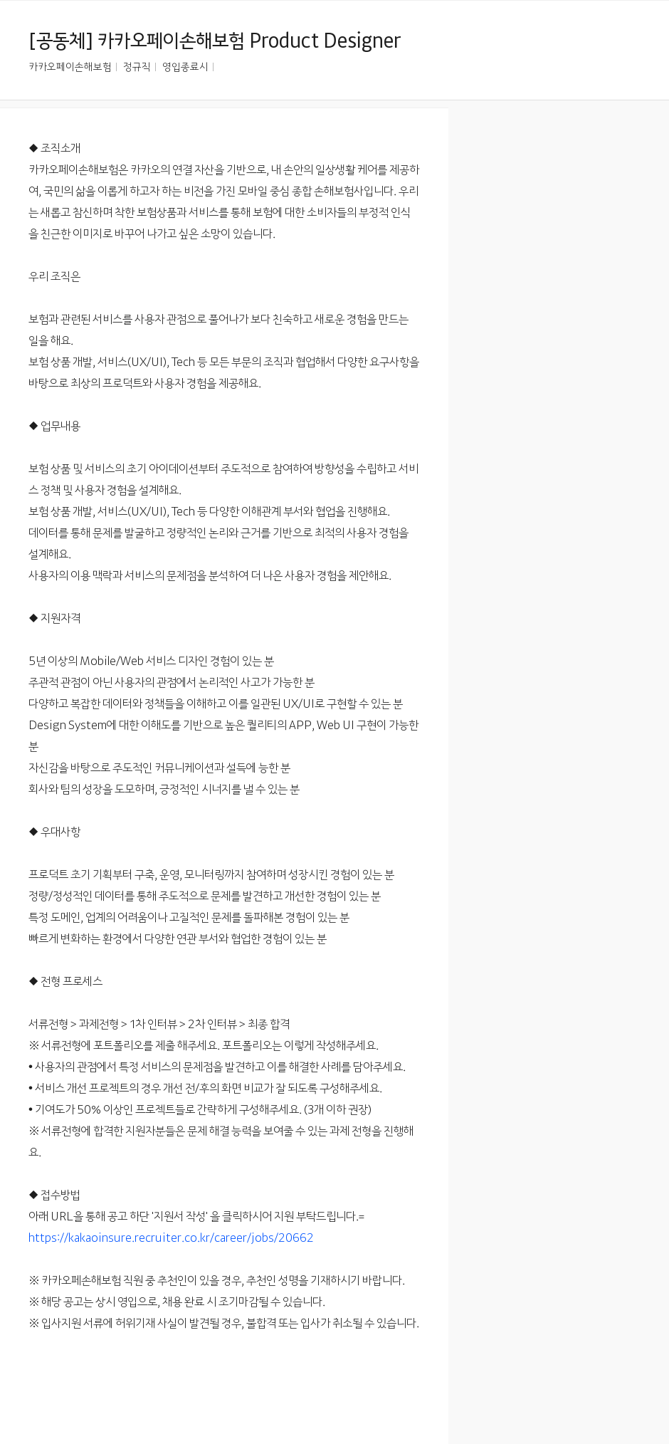 카카오페이손해보험 카카오페이손해보험 Product Designer 채용공고