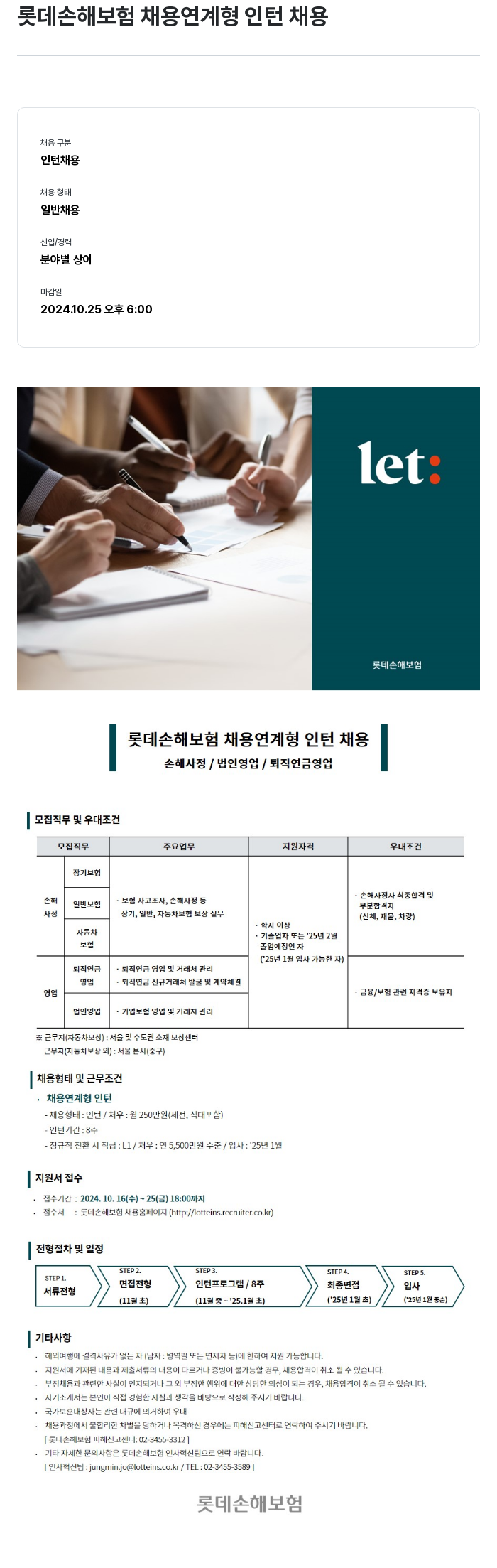 롯데손해보험 롯데 손해 보험 채용 연계형 인턴 채용 채용공고