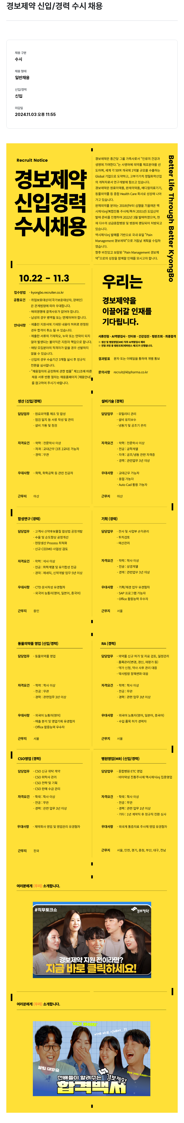 경보제약 경보 제약 신입 / 경력 수시 채용 채용공고