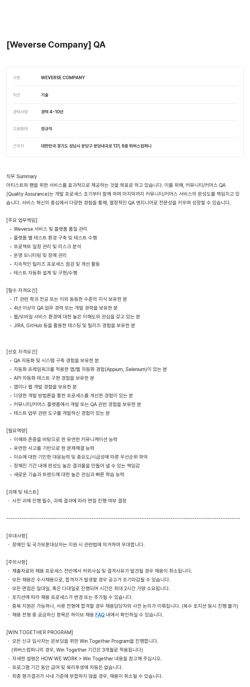 빅히트뮤직 QA 채용공고