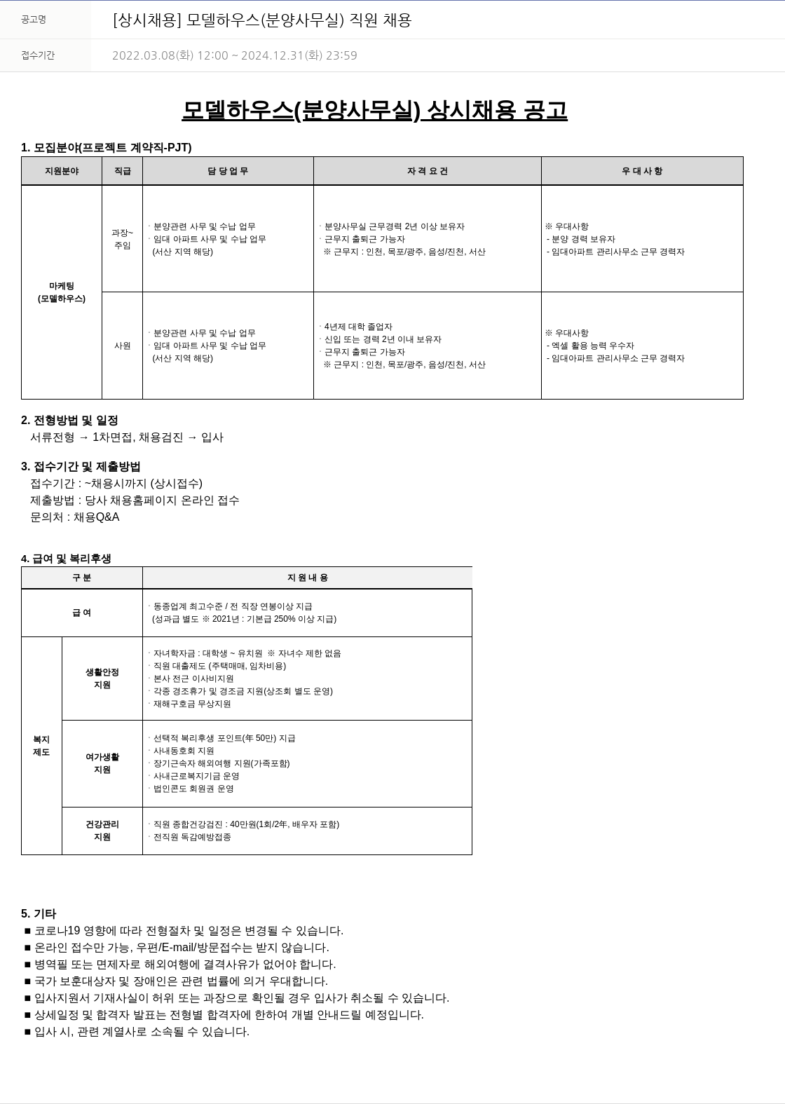 우미건설 [상시 채용] 모델 하우스(분양 사무실) 직원 채용 채용공고