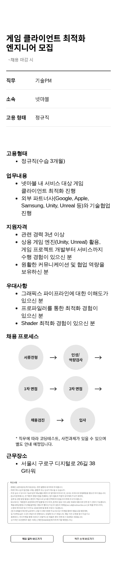 넷마블 게임 클라이언트 최적화 엔지니어 모집 채용공고