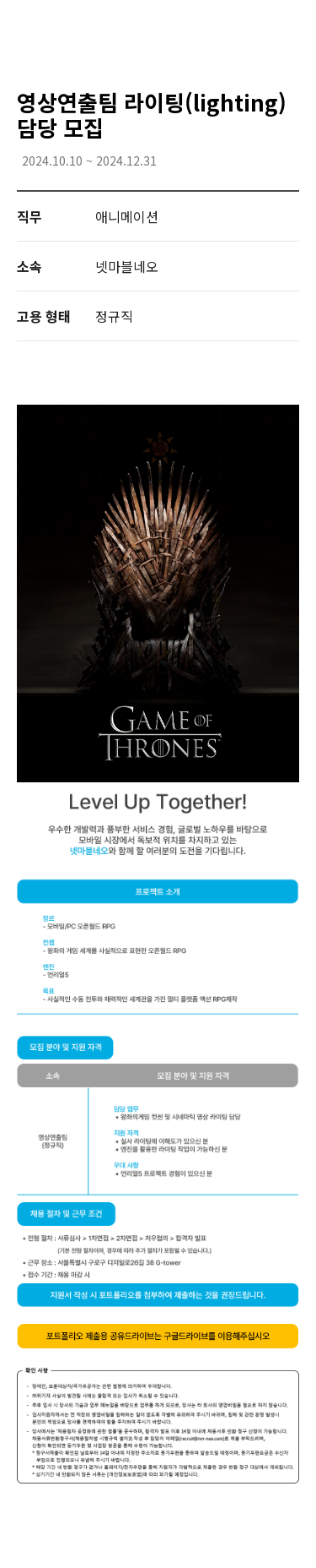 넷마블 영상 연출팀 라이팅 (lighting) 담당 모집 채용공고