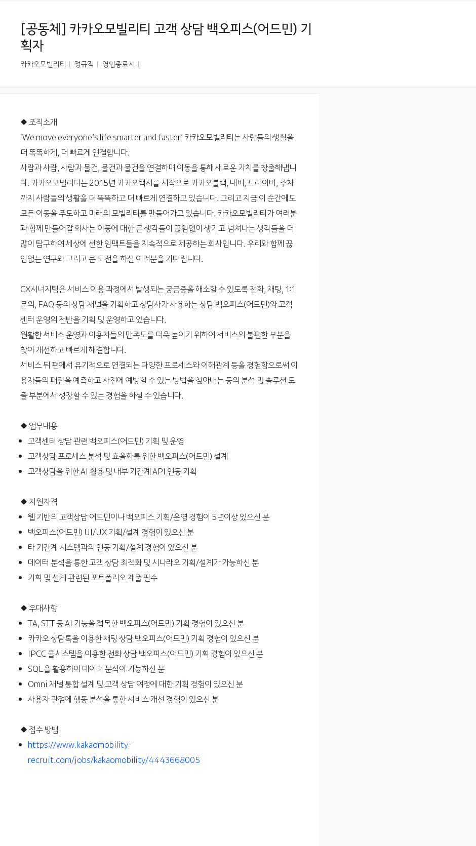 카카오모빌리티 카카오 모빌리티 고객 상담 백 오피스(어드민) 기획자 채용공고