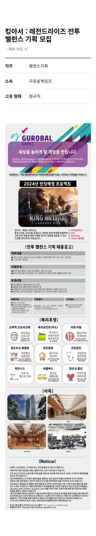 넷마블 킹 아서 : 레전드 라이즈 전투 밸런스 기획 모집 채용공고