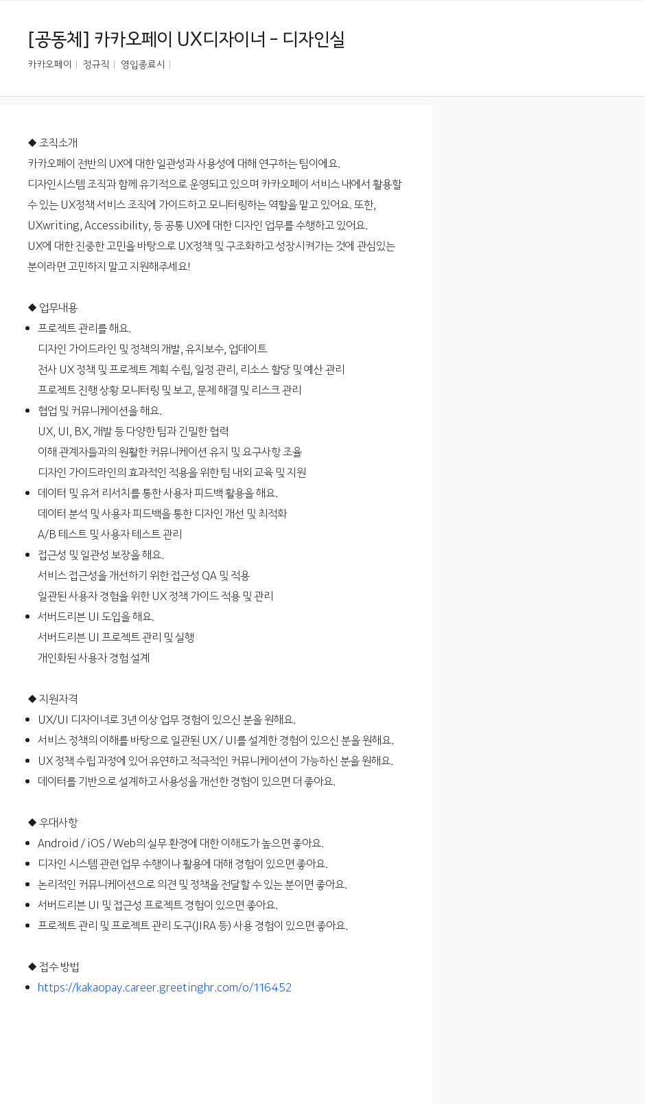 카카오페이 카카오 페이 UX 디자이너 - 디자인 실 채용공고