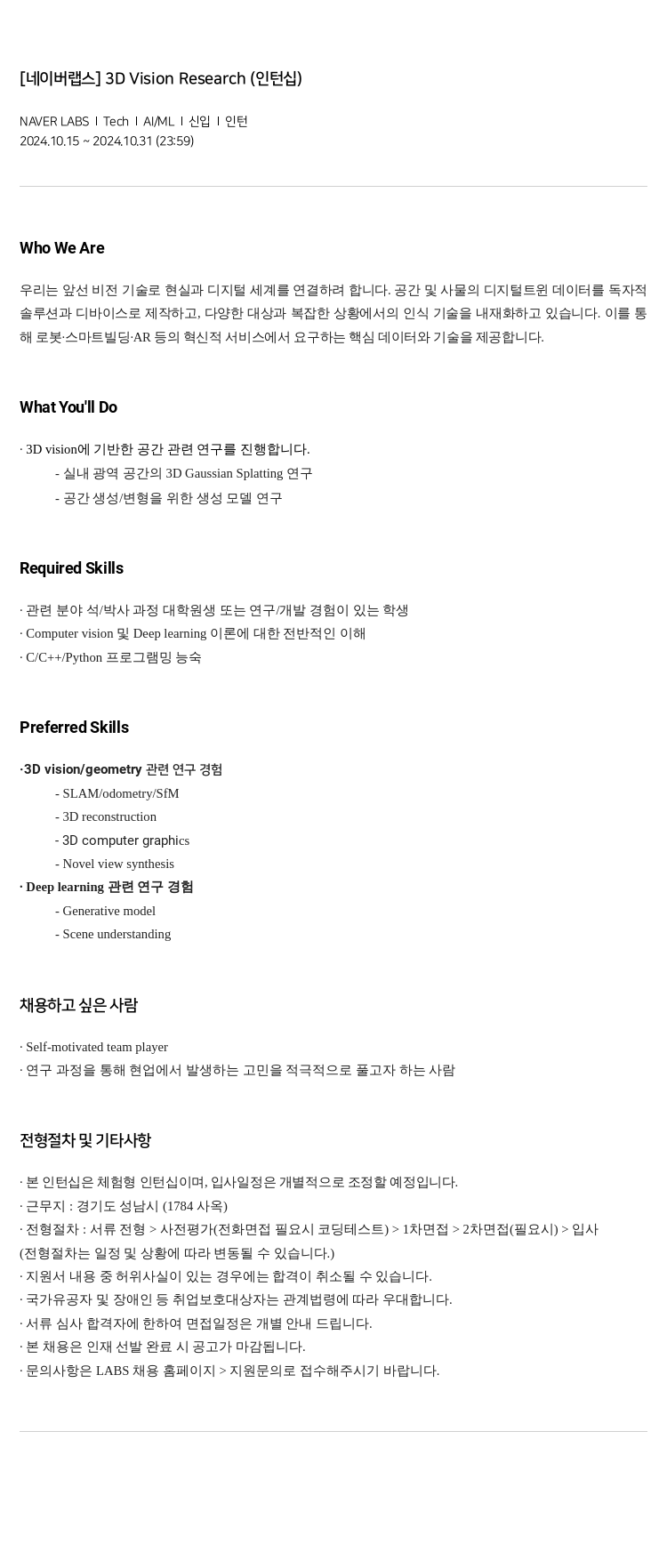 네이버랩스 3D Vision Research (인턴십) 채용공고