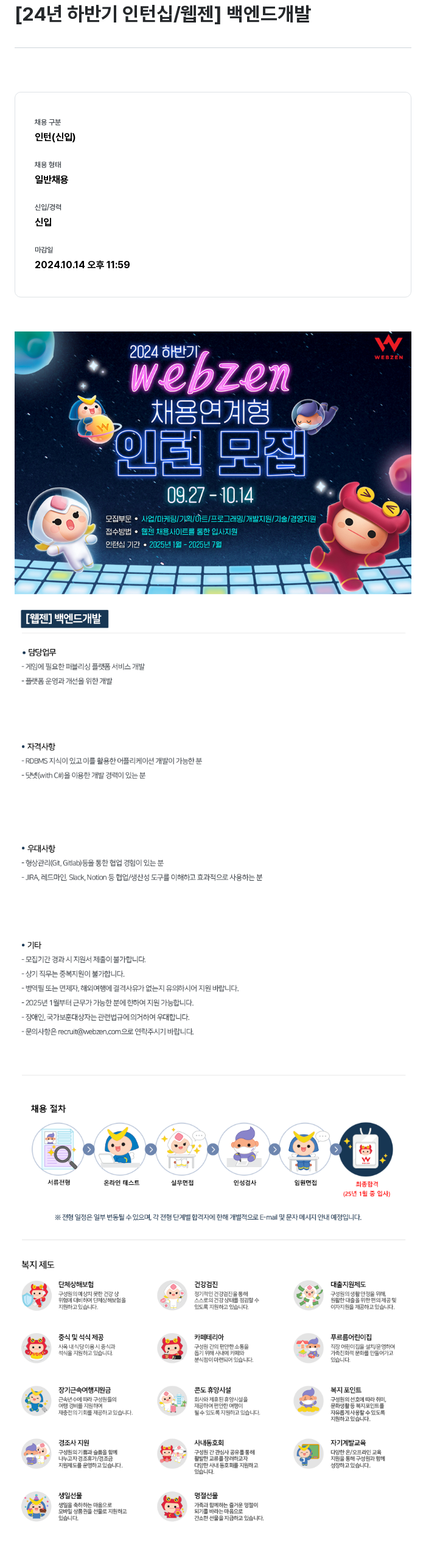 웹젠 [24년 하반기 인턴십 / 웹젠] 백엔드 개발 채용공고
