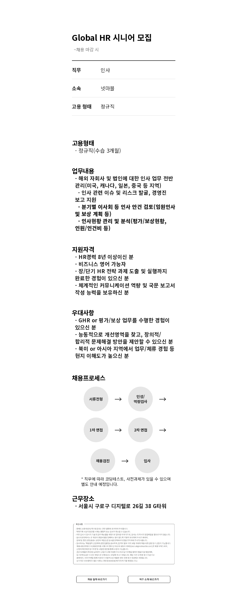 넷마블 Global HR 시니어 모집 채용공고