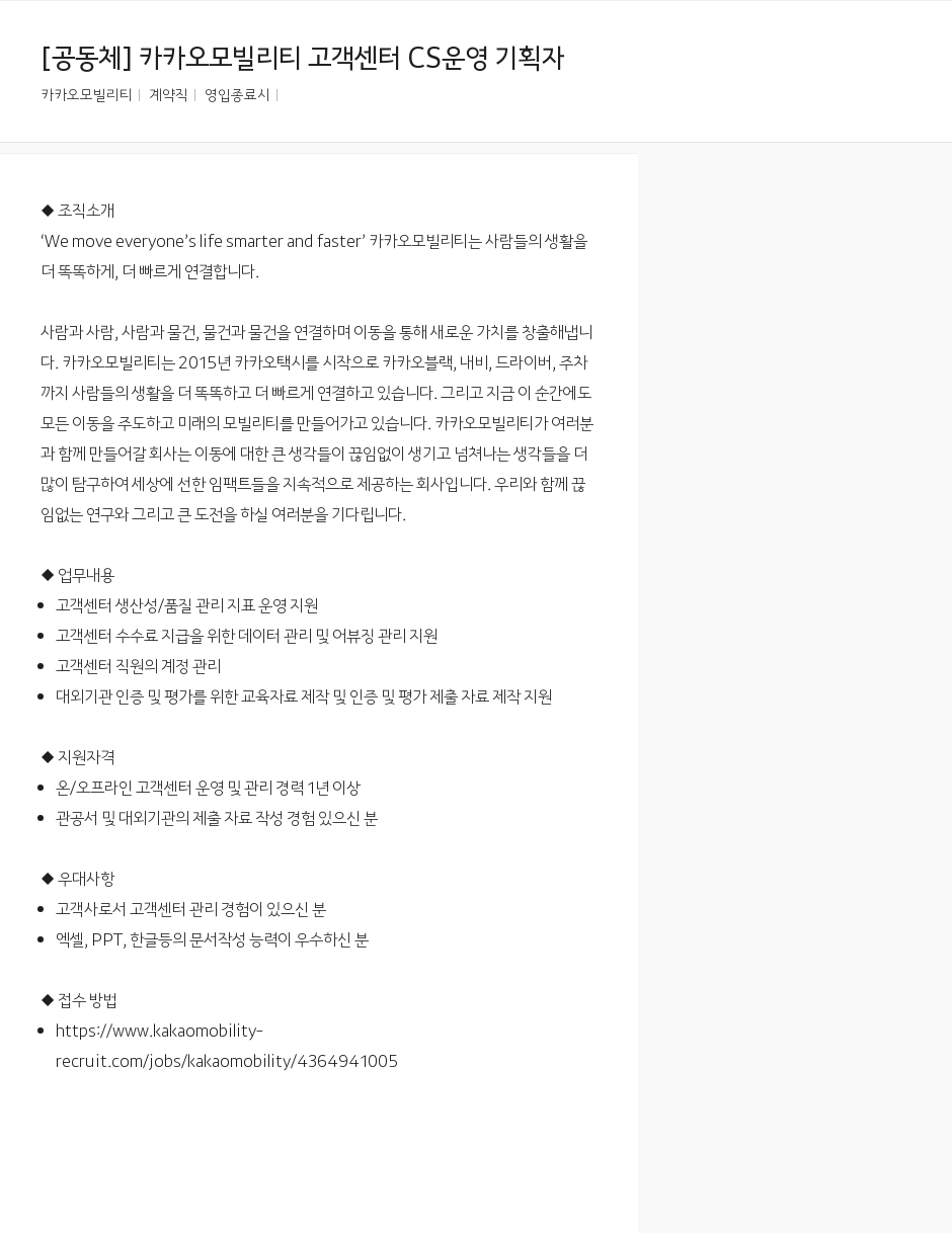 카카오모빌리티 카카오 모빌리티 고객 센터 CS 운영 기획자 채용공고