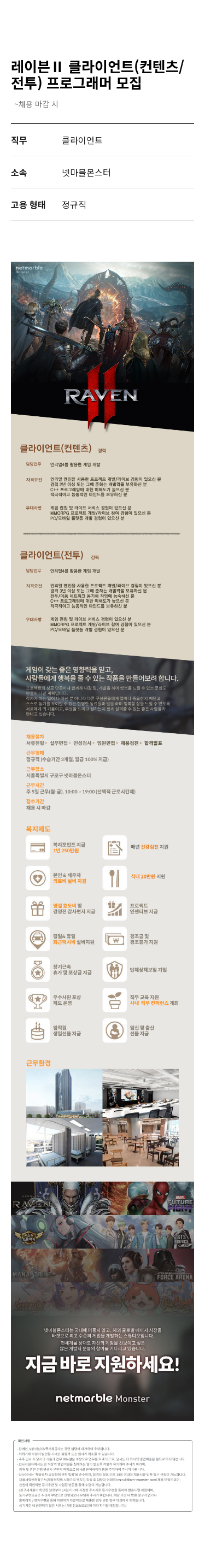 넷마블 레이븐 II 클라이언트(컨텐츠/전투) 프로그래머 모집 채용공고