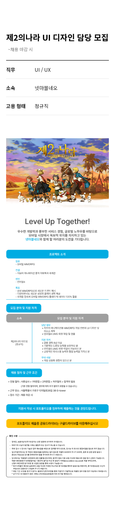 넷마블 (공고 제목 없음) 채용공고