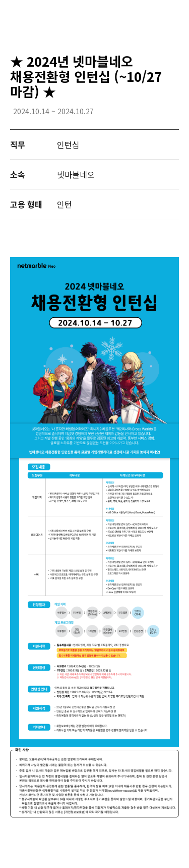 넷마블 2024 넷마블 네오 채용 전환형 인턴십 채용공고